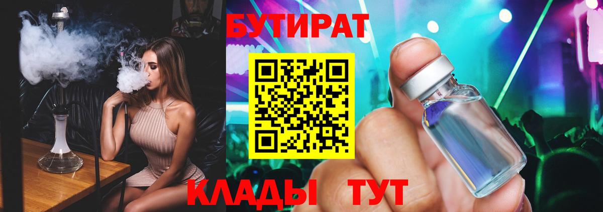 Бутират бутандиол Десногорск