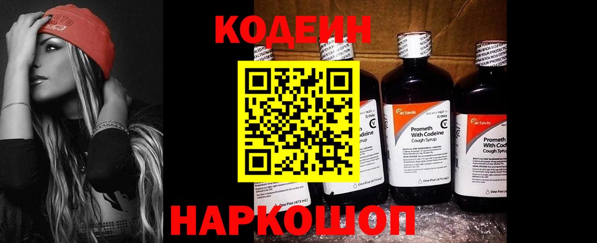 Кодеиновый сироп Lean Purple Drank Десногорск