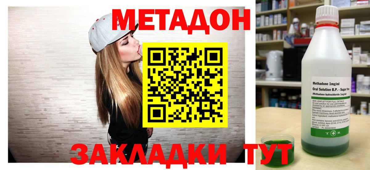 Десногорск  МЕТАДОН кристалл  Вход с VPN  Метадон VHQ 